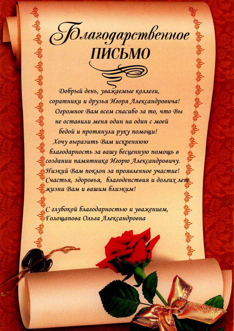Благодарность от выпускников