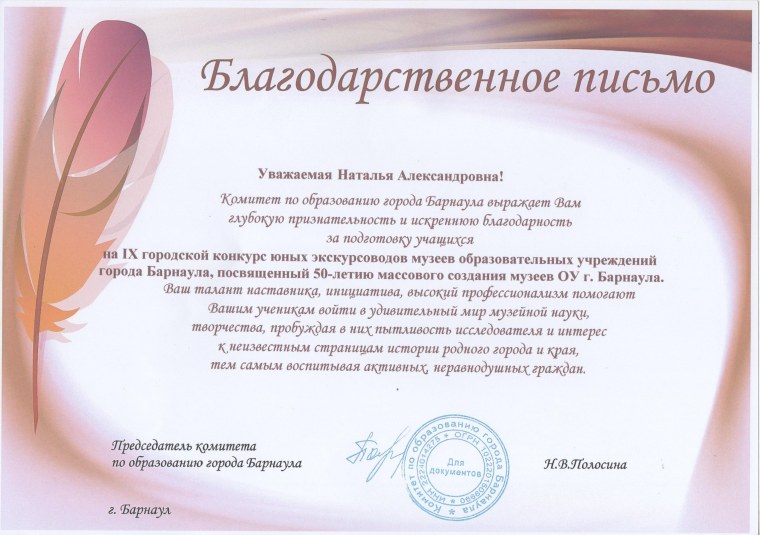Благодарственное письмо пример