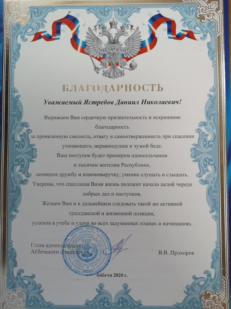 Благодарственное письмо за спасение утопающих