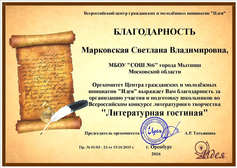 Диплом литературный конкурс