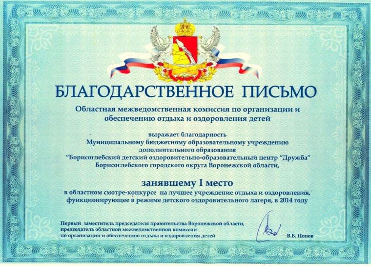 Благодарность учебному центру