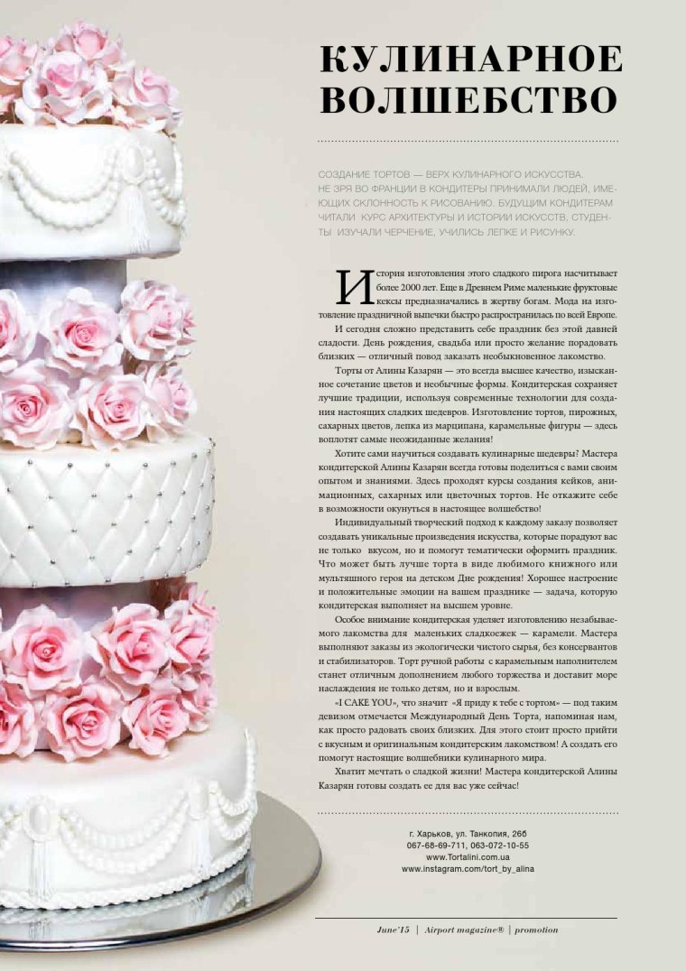 Отзыв о торте