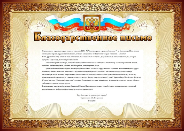 Благодарность водителю