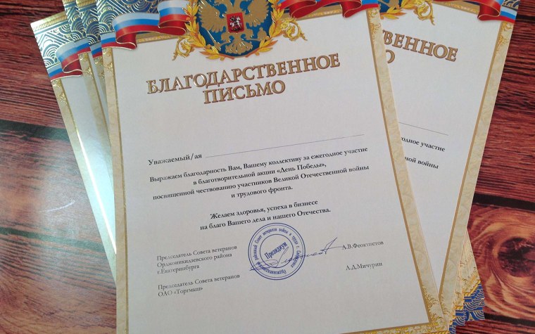 Благодарность с печатью