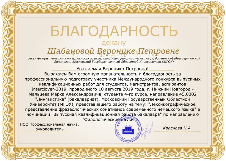 Благодарность руководителю