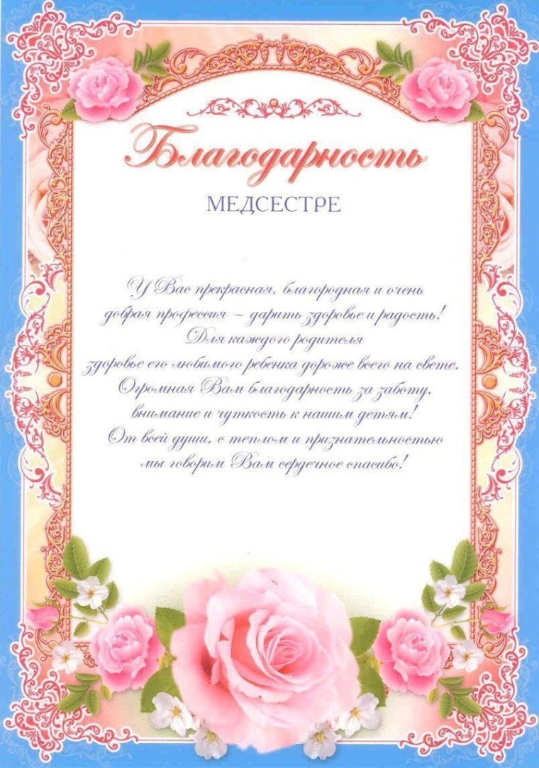 Благодарность сотрудникам детского сада