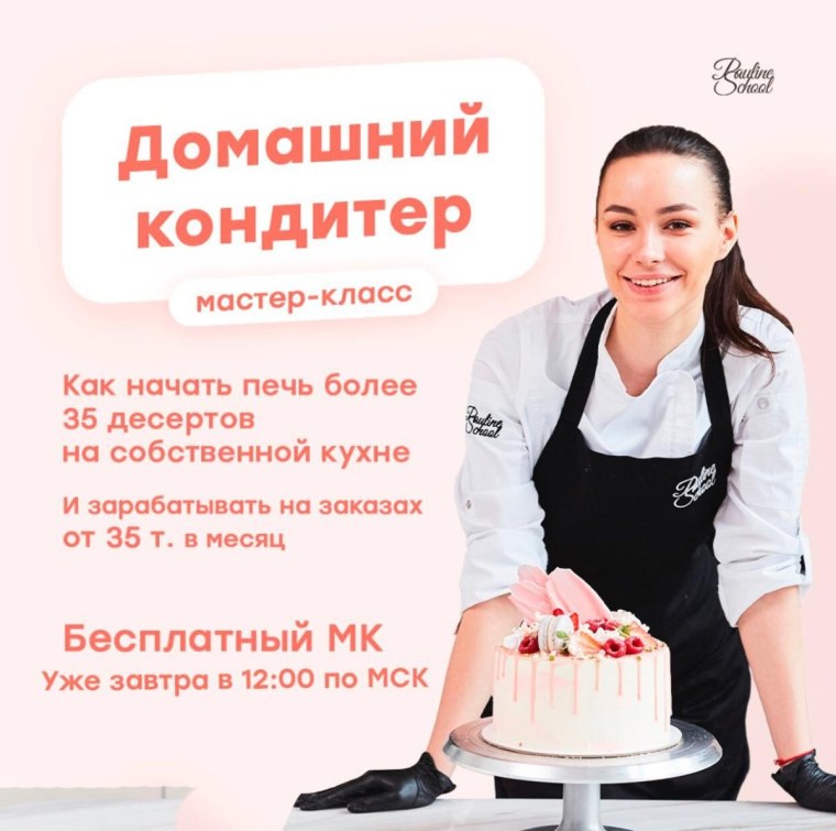 Реклама кондитера