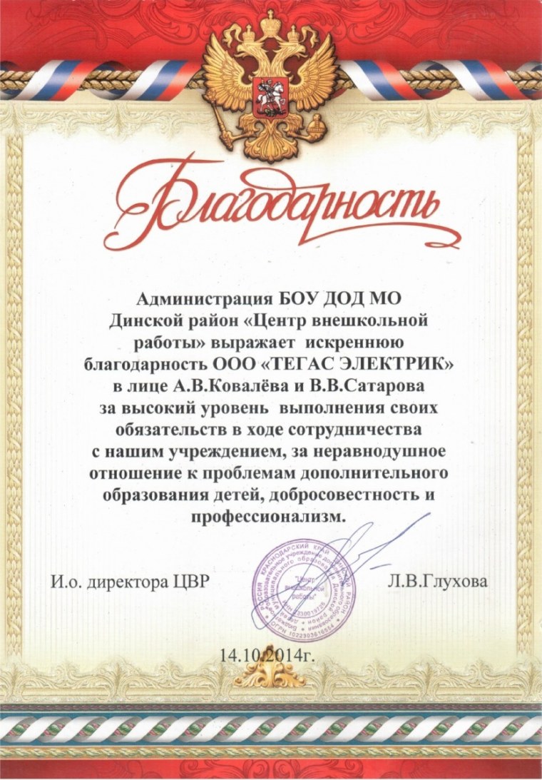 Благодарность за работу сотруднику