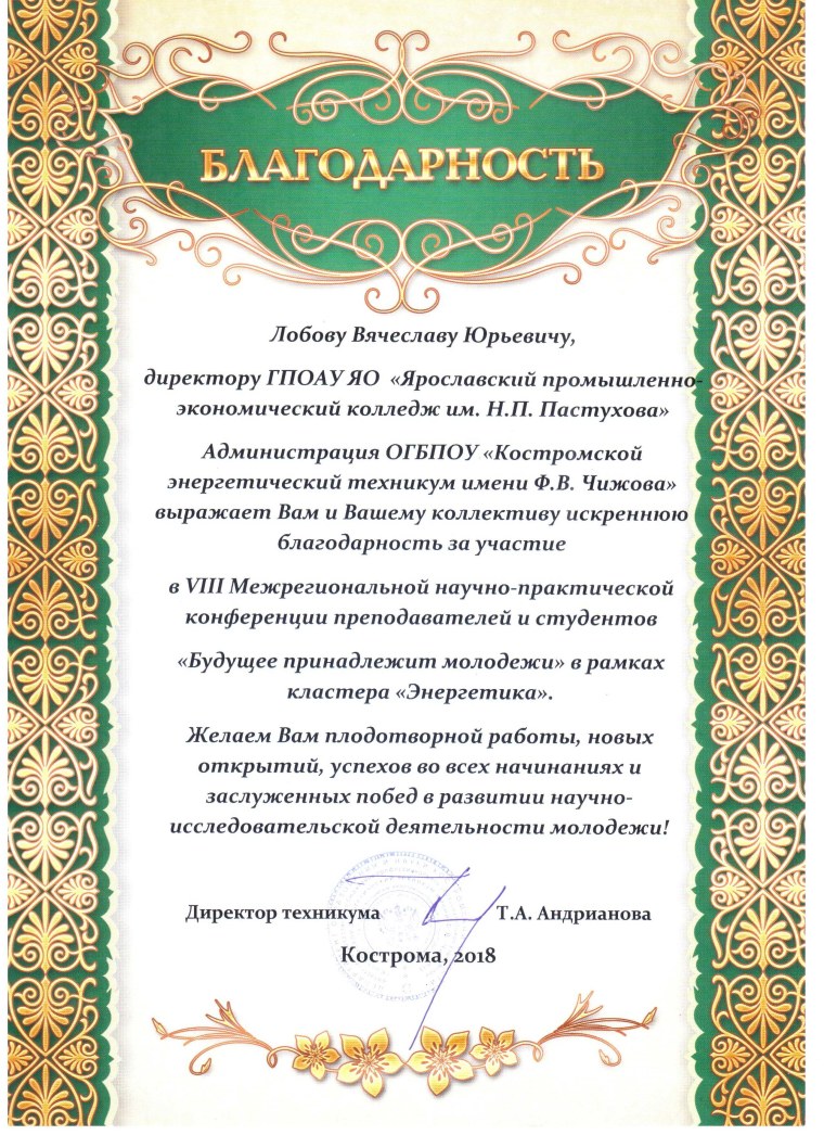 Благодарность директору