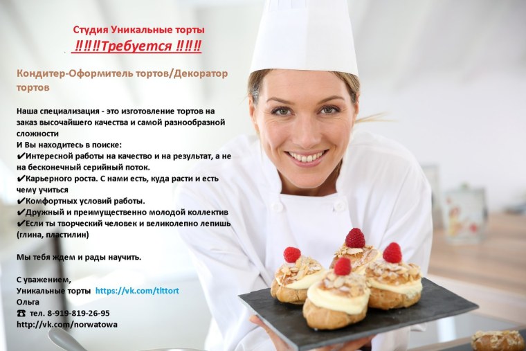 Требуется кондитер