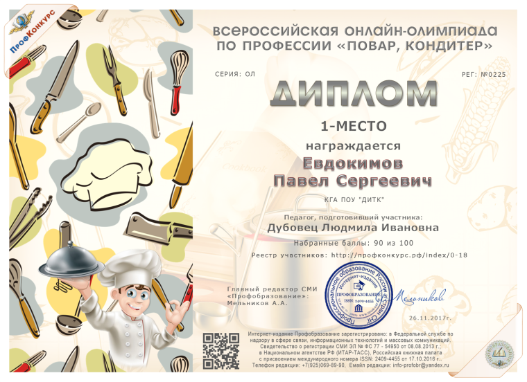 Грамота повару