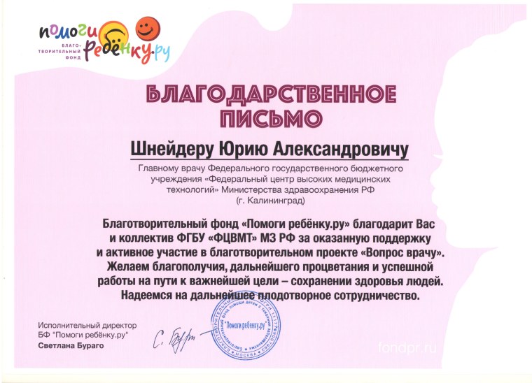 Благодарственное письмо от Мираторг