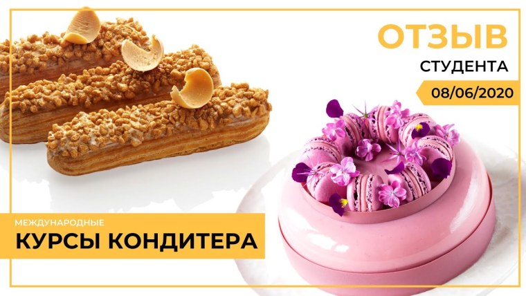 Отзывы кондитеру