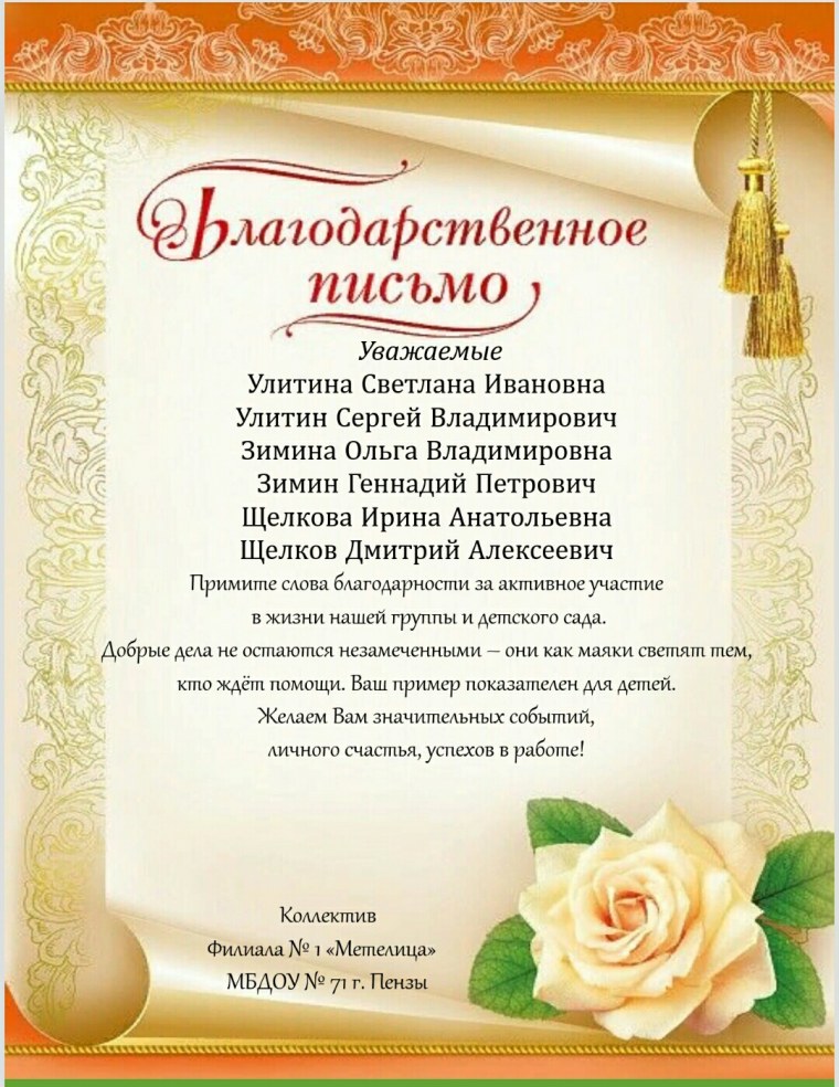 Благодарственное письмо макет