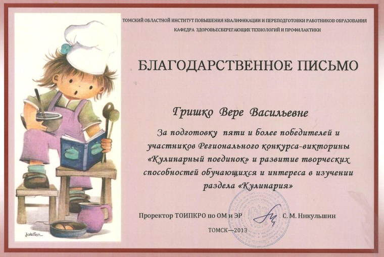 Благодарственное письмо повару