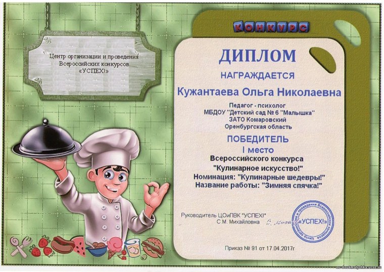Шуточная грамота повару