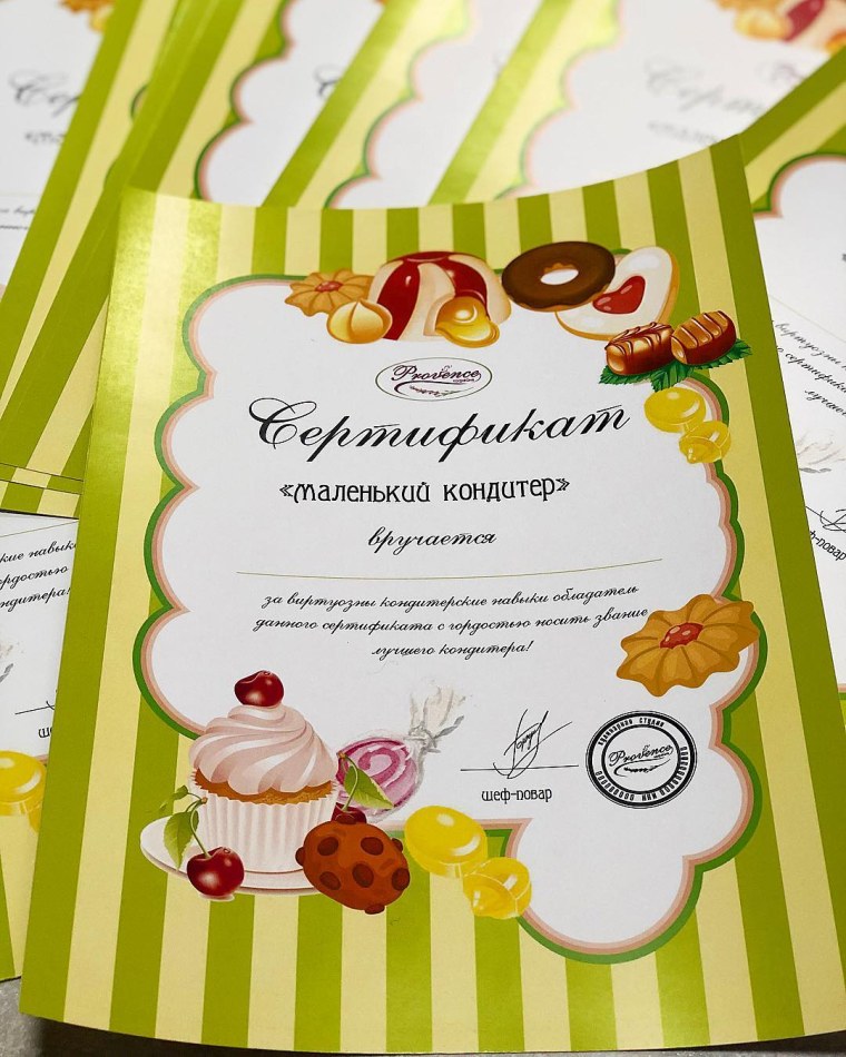 Диплом кондитеру для детей