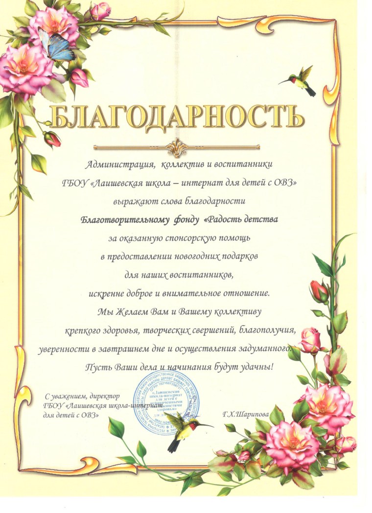 Благодарность текст