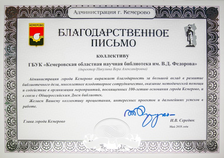 Выражаем признательность