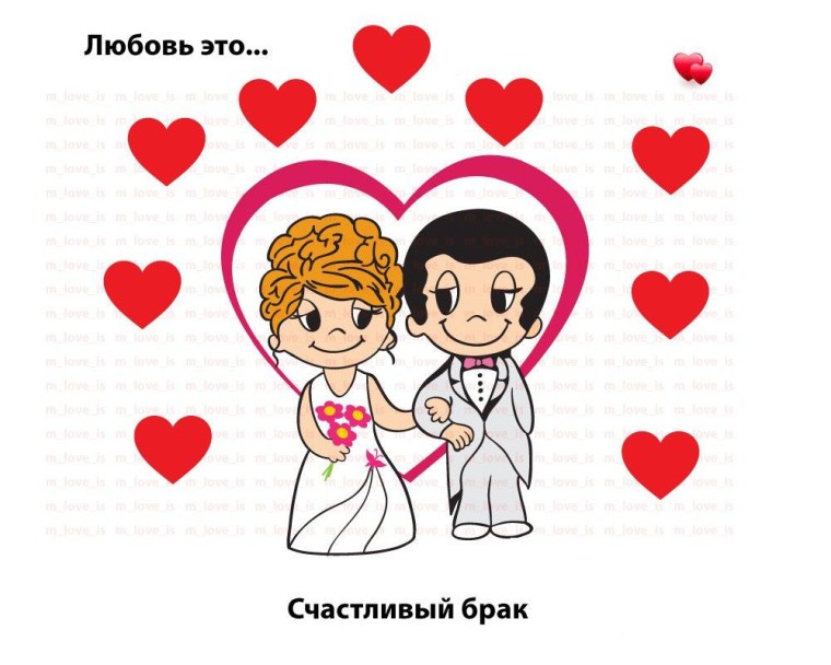 Love is жвачка свадьба