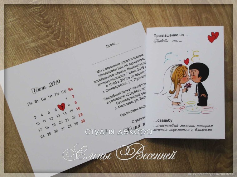 Пригласительные на свадьбу в стиле Love is