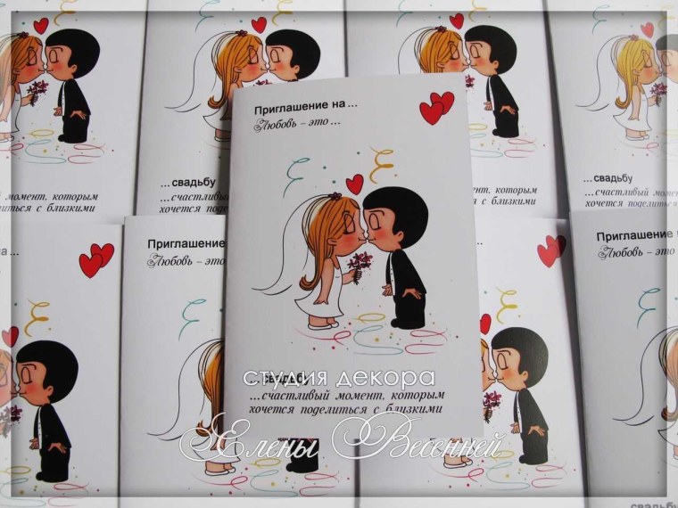 Приглашения на свадьбу в стиле лав из