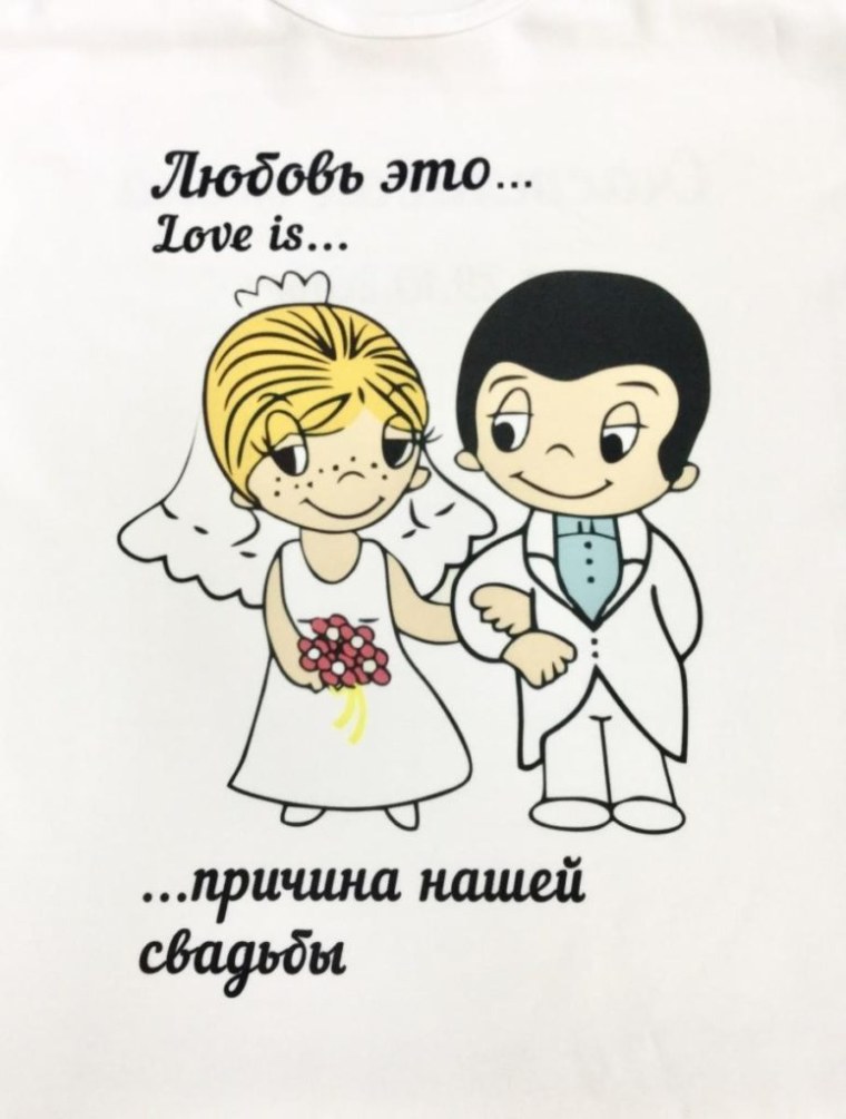 Love is свадьба