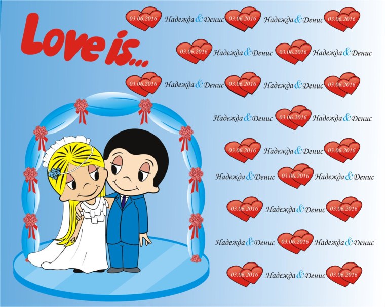 Плакат лав из на свадьбу