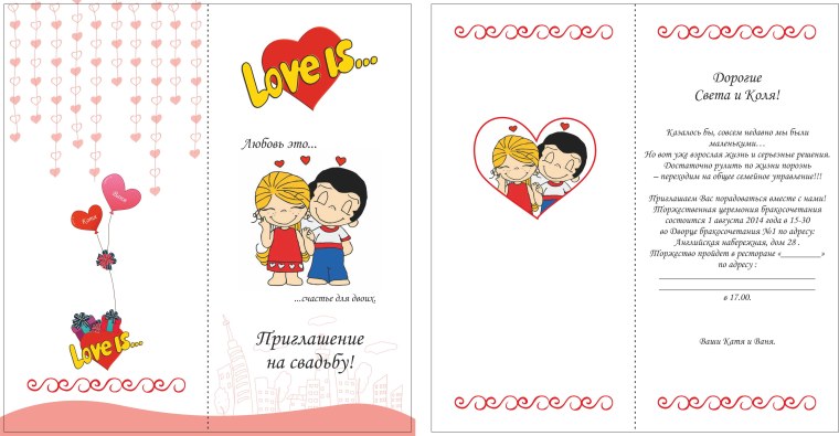 Пригласительные на свадьбу лав из