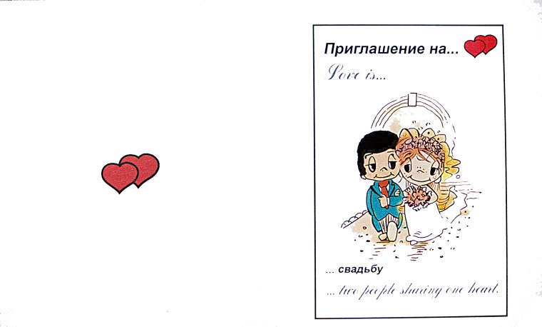 Love is свадьба