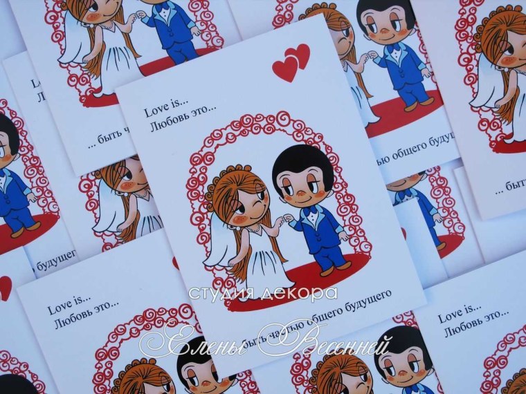 Пригласительные в стиле Love is
