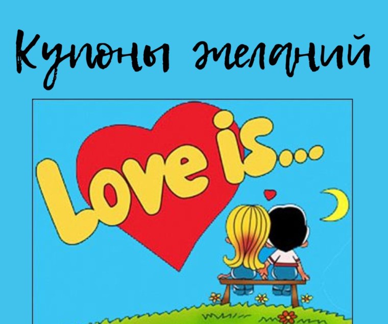 Надпись лав из