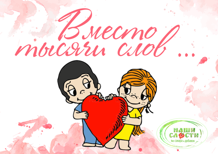 14 Февраля Love is