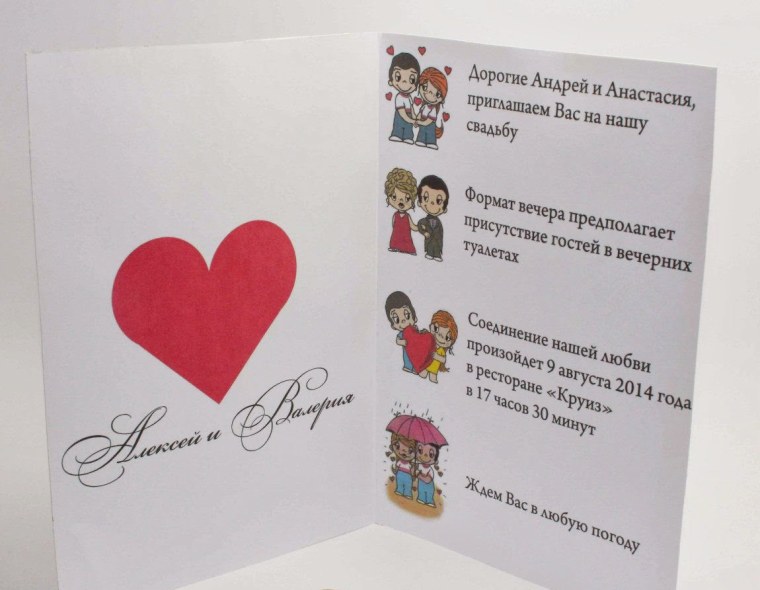 Приглашение на свадьбу в стиле Love is