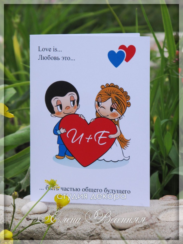 Приглашение на свадьбу Love is