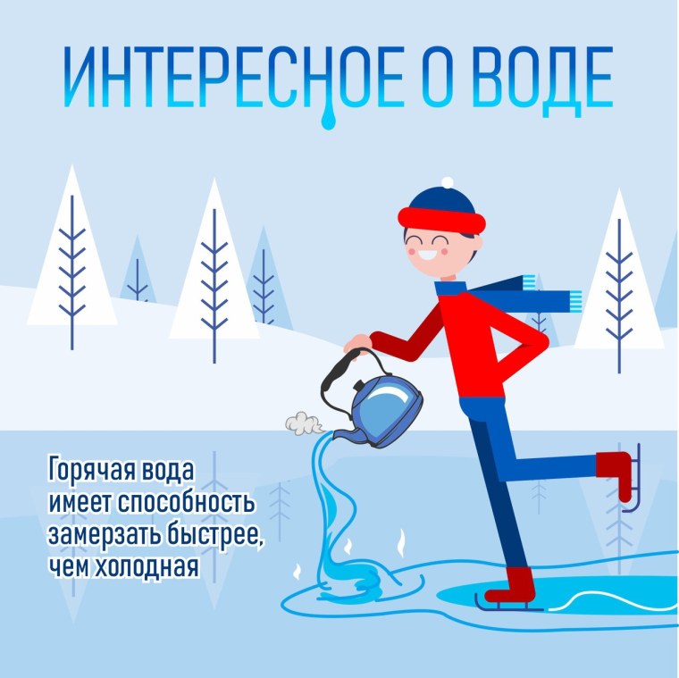 Горячая вода замерзает быстрее холодной
