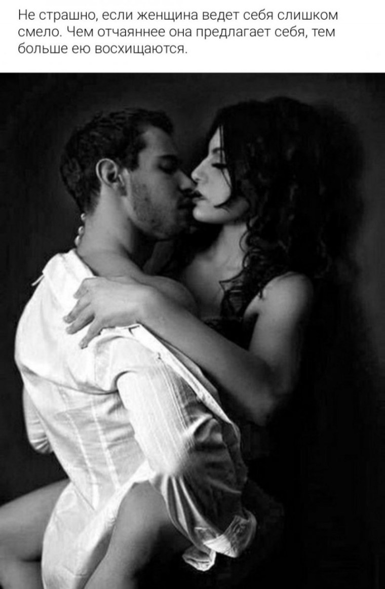 Мужчина и женщина страсть