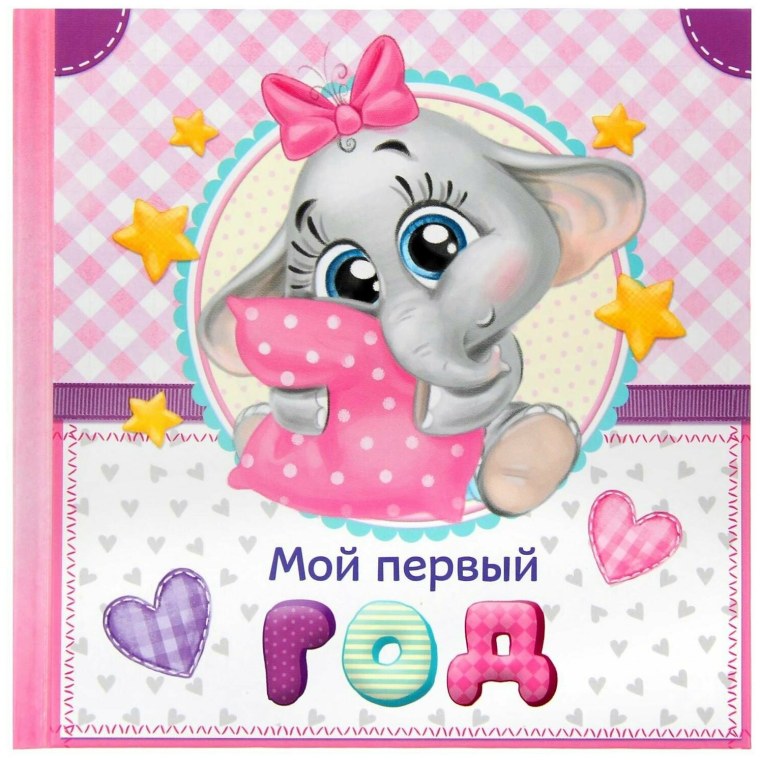 С годиком малышку