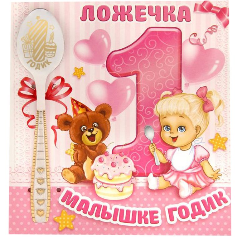 Лерочке 1 годик