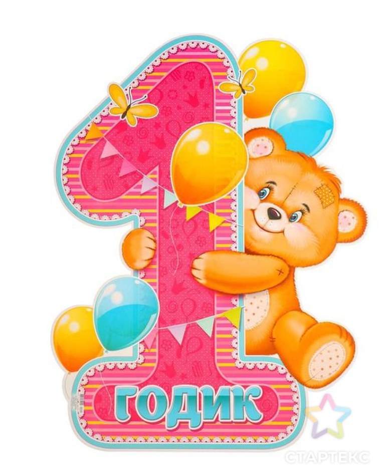 С годиком девочку