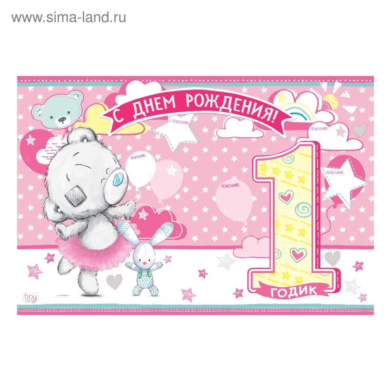 С годиком девочку