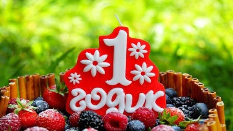 С первым днем рождения