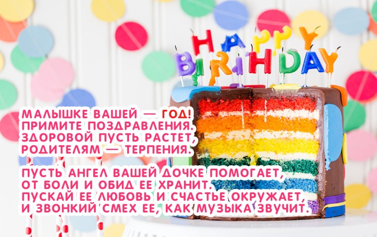 1 Годик девочке