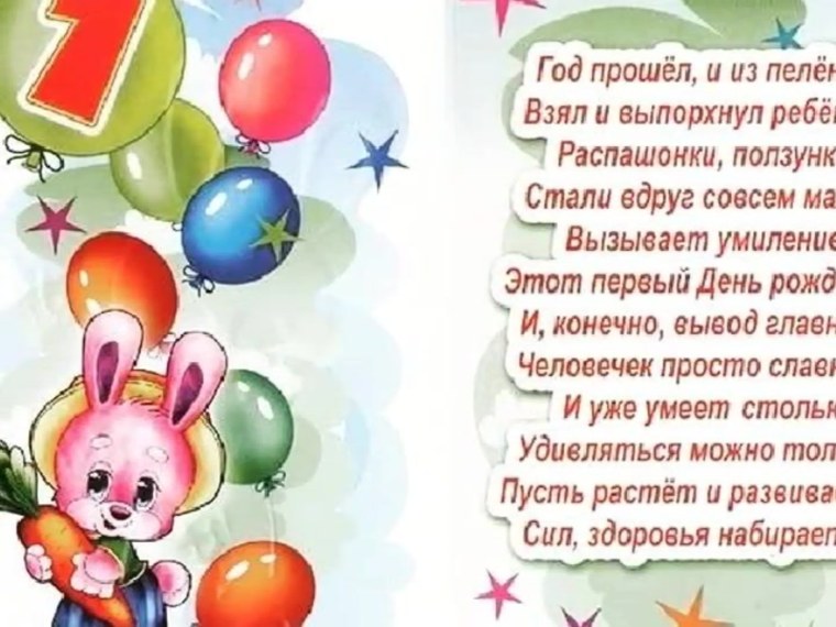 Поздравления с днем рождения сына 1 год