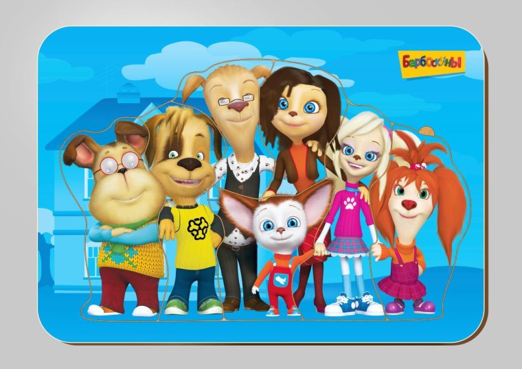 Семья Барбоскиных