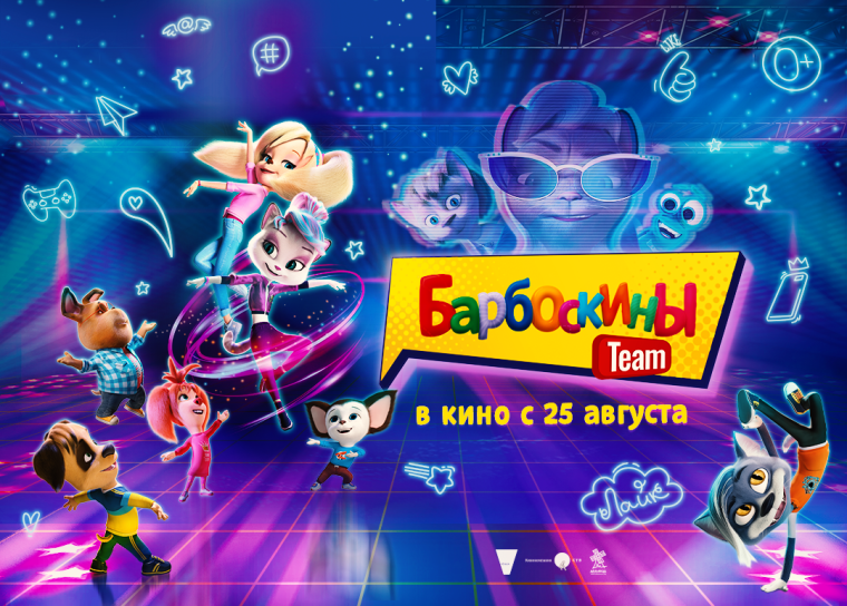 Барбоскины в кино 2022