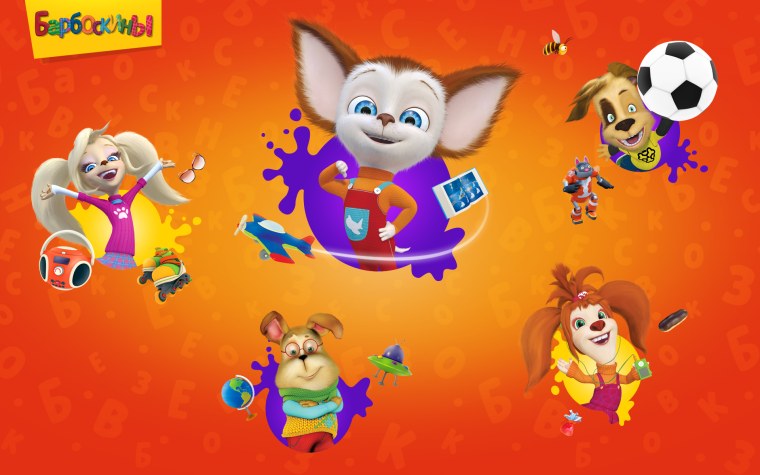 Барбоскины игры