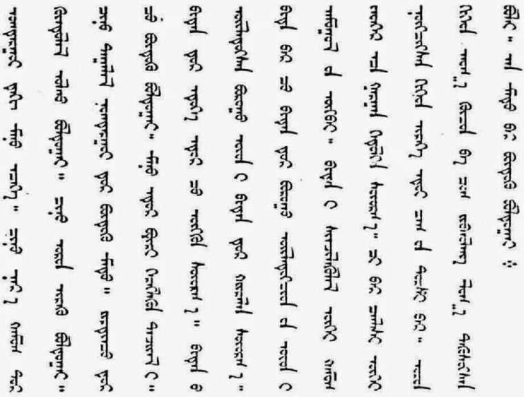 Старомонгольский старомонгольский алфавит