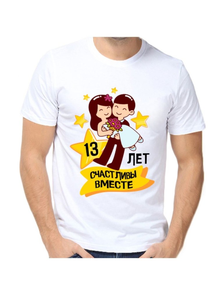 Футболка на 20 лет свадьбы