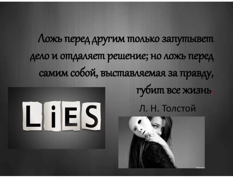 Понятие ложь